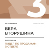 Лидер по продажам в отделе. 3 место