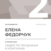 Лидер по продажам в компании. 2 место