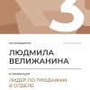 Лидер по продажам в отделе. 3 место