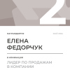 Лидер по продажам в компании. 2 место