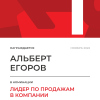 Лидер по продажам в компании. 1 место