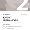 Лидер по продажам в компании. 2 место