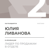 Лидер по продажам в отделе. 2 место